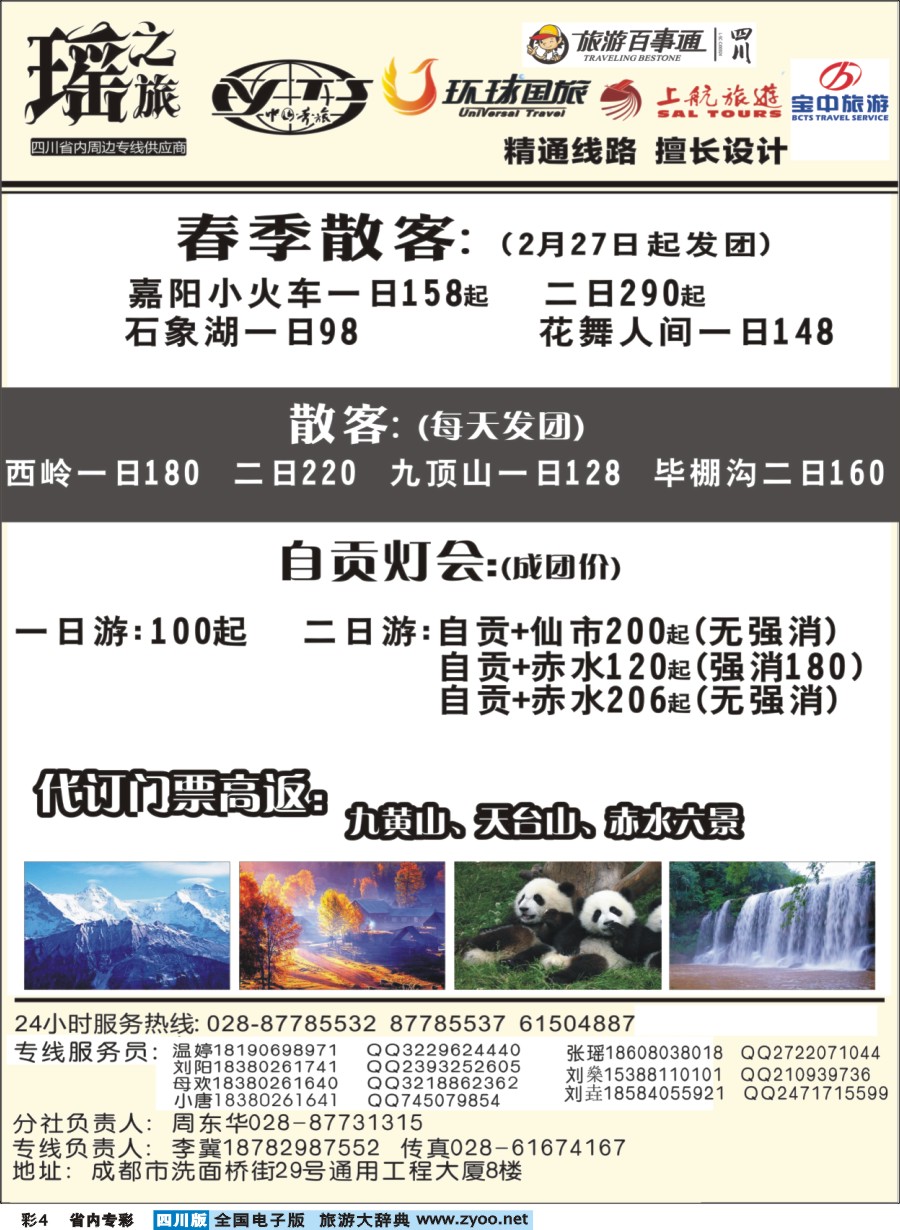 b专彩004瑶之旅