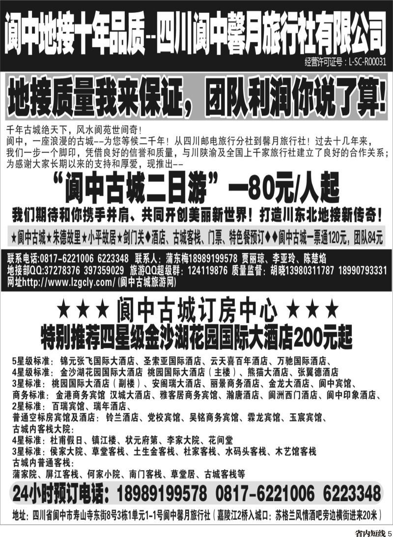 b005 阆中馨月旅行社&阆中古城订房中心——阆中古城、剑门关、朱德故居、小平故里
