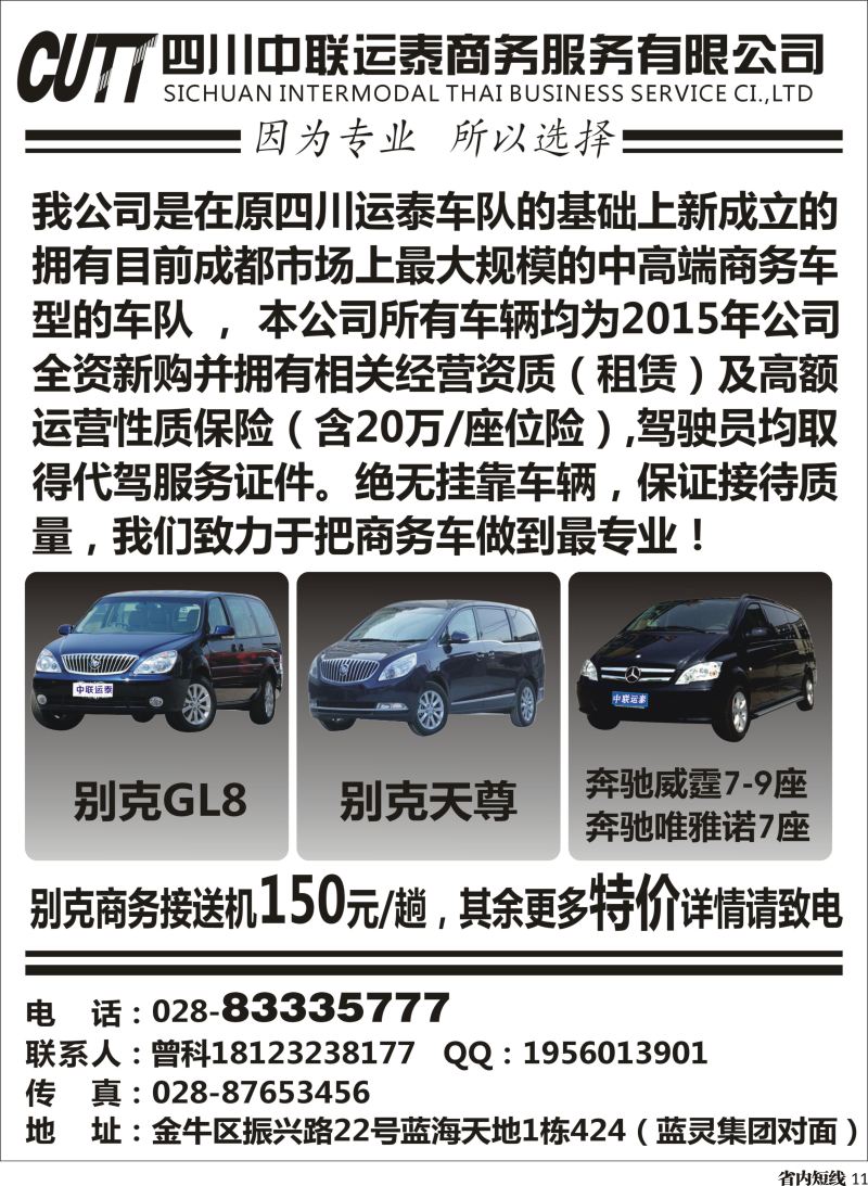 b011 四川中联运泰商务服务有限公司