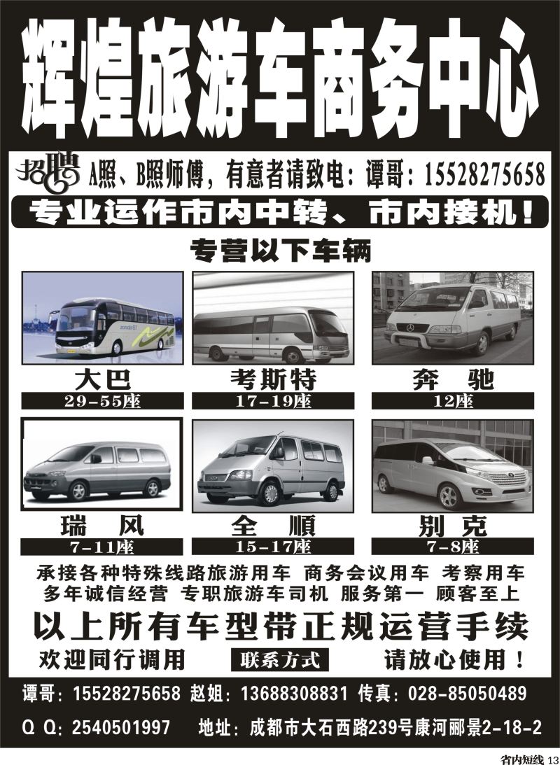 b013  辉煌旅游车商务中心