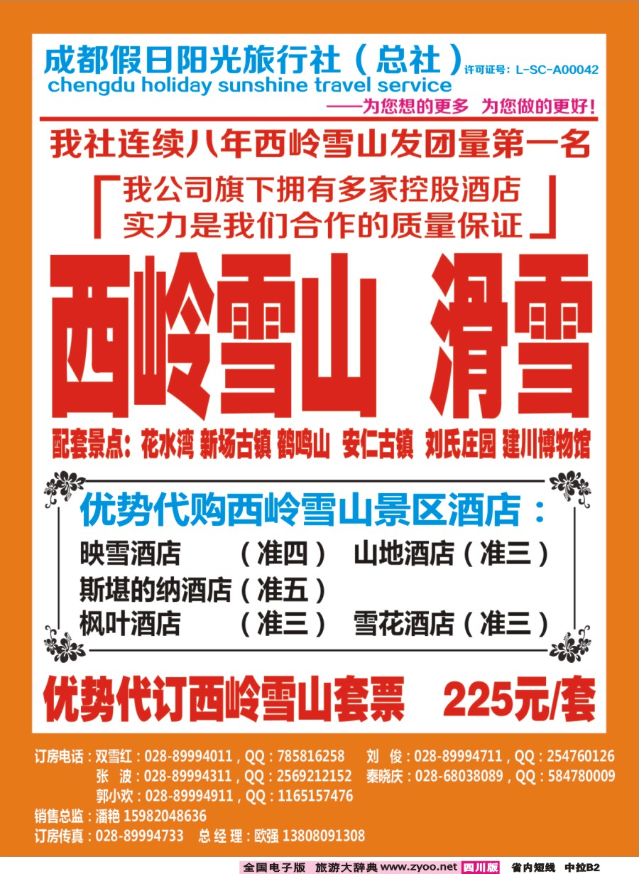 b中拉B2 山川之旅2