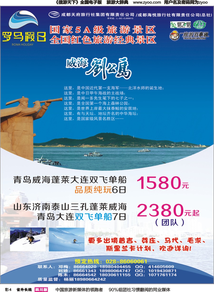 r彩004 天府国旅-罗马假日-青岛大连、东北、韩国、东北｛02681｝