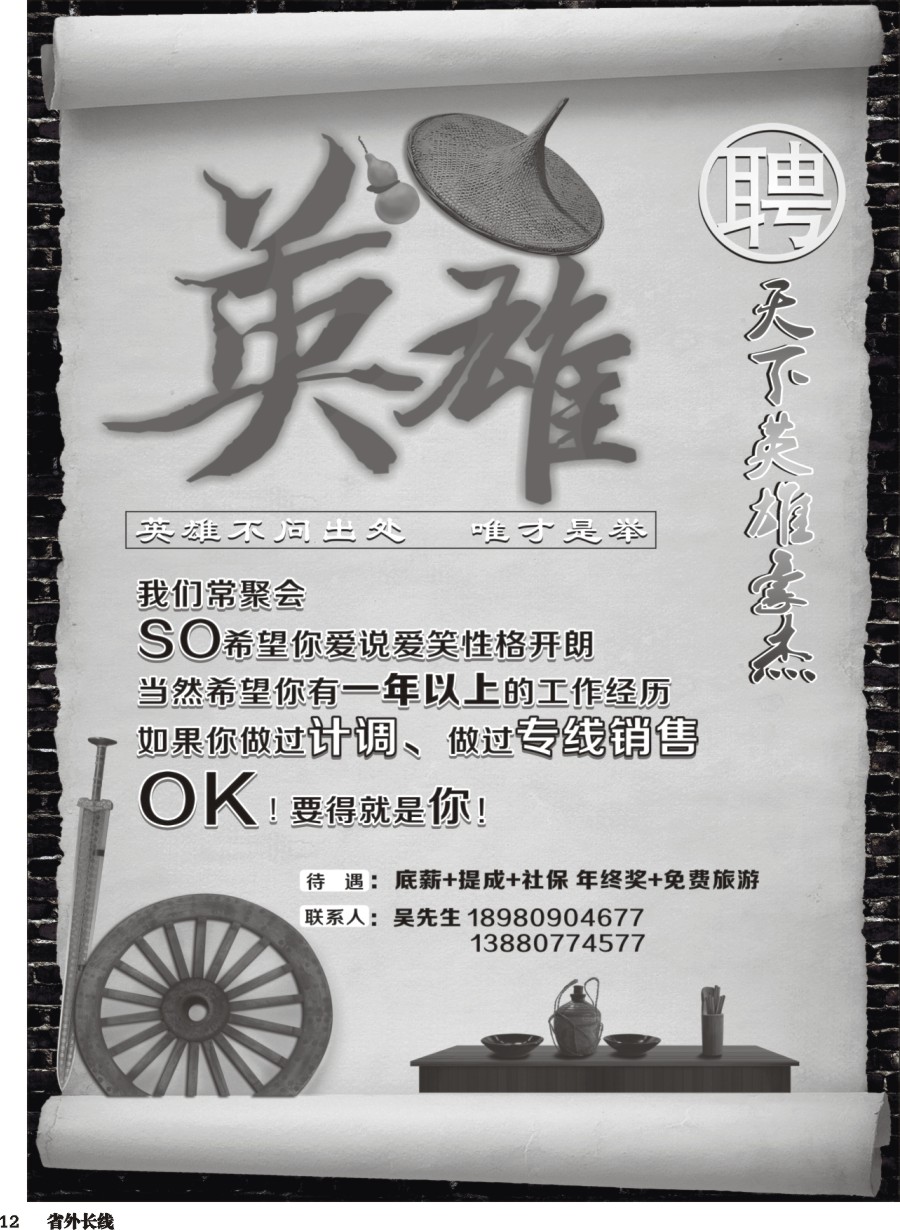 r012 中亚国旅-招聘