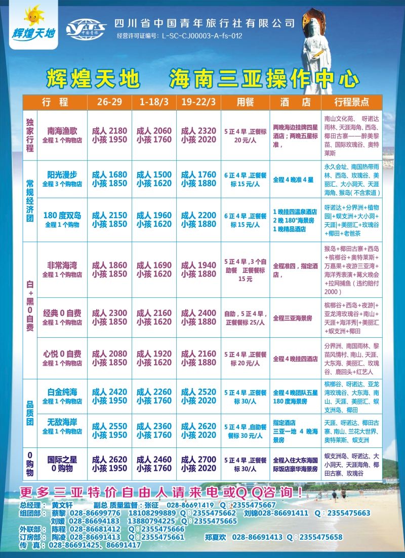 r封二辉煌天地 三亚