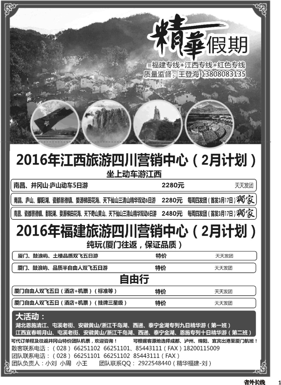 r001精华假期-江西、大黄山专线、福建（厦门鼓浪屿）（三清山、鄱阳湖、瑶里、井冈山