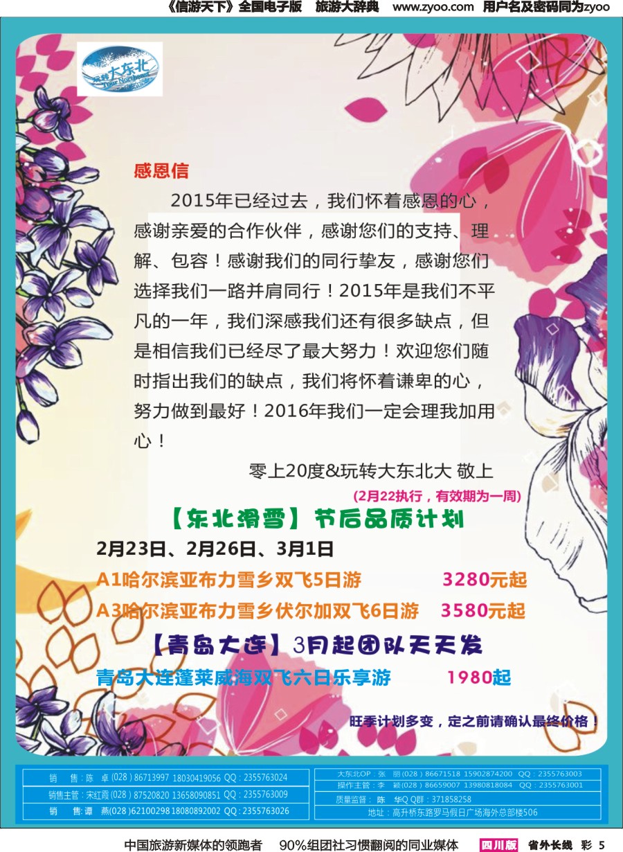 r彩005  省青旅【玩转大东北】