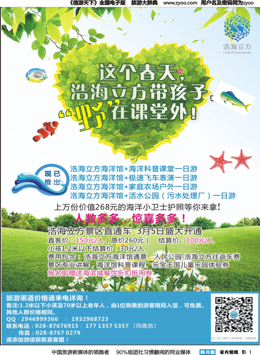 b彩001 成都浩海立方海洋馆