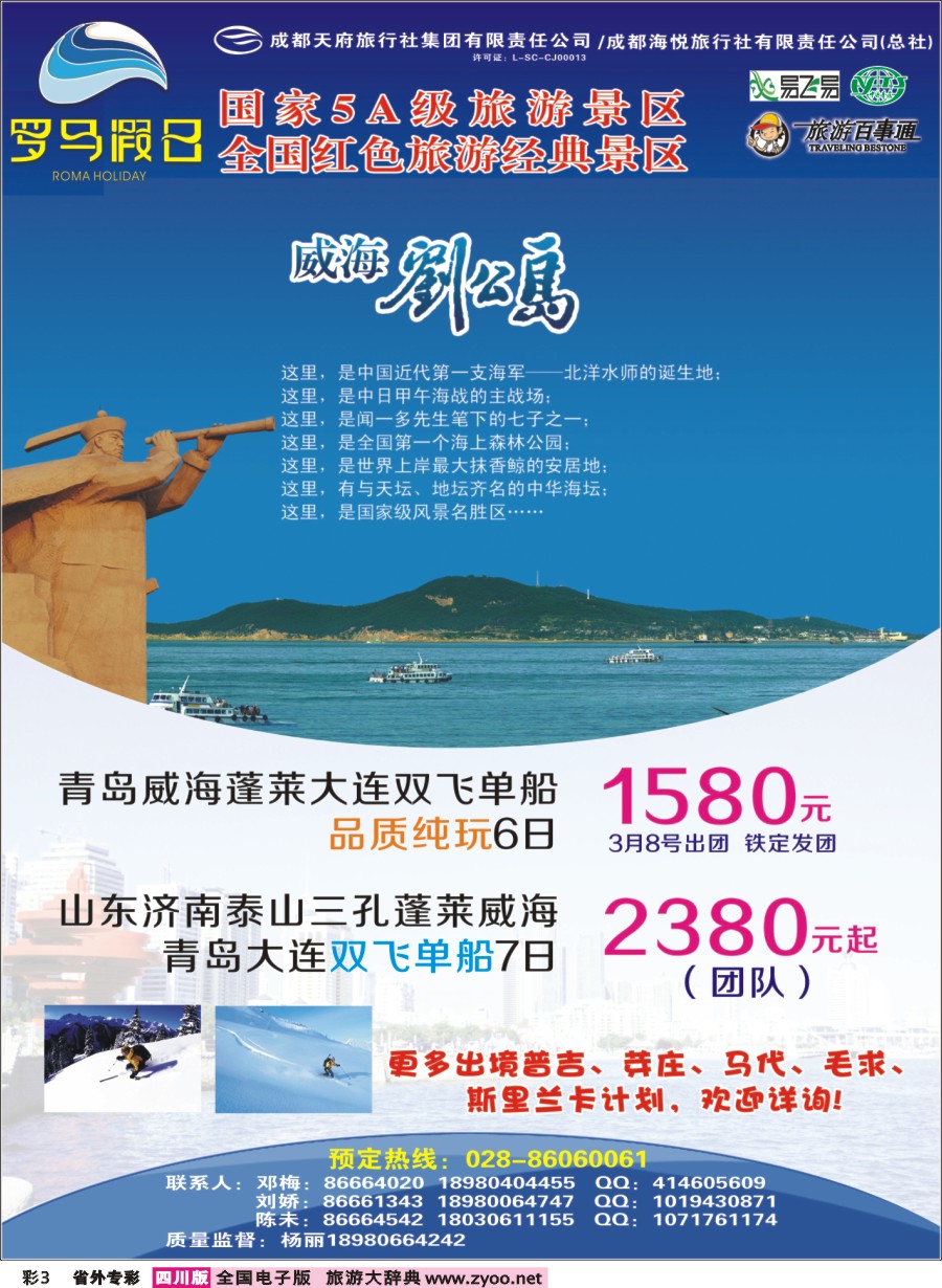 r专彩003 成都海悦旅行社-罗马假日-青岛大连、东北、韩国、东北｛02681｝ (2)