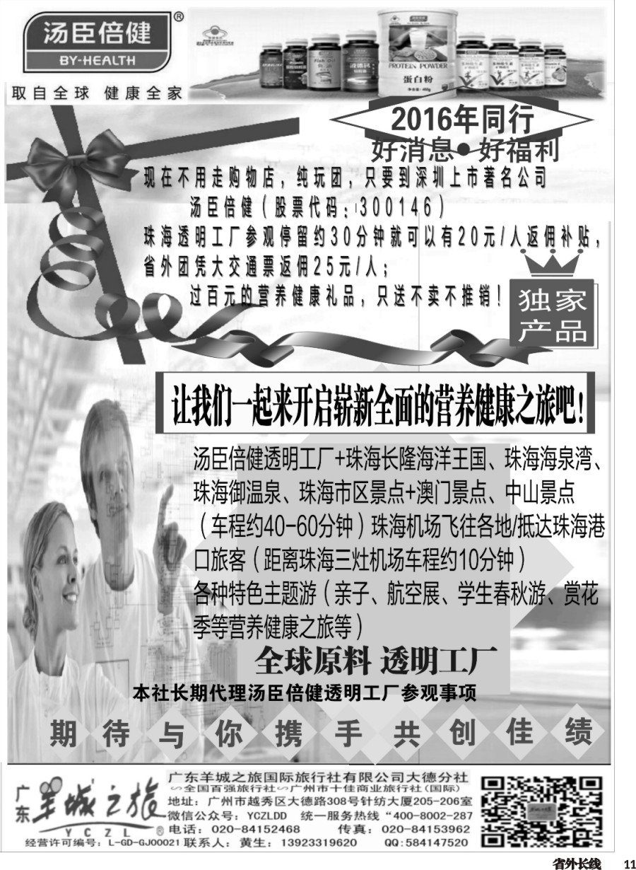 r011  2016年旅游行业重大好消息、好福利