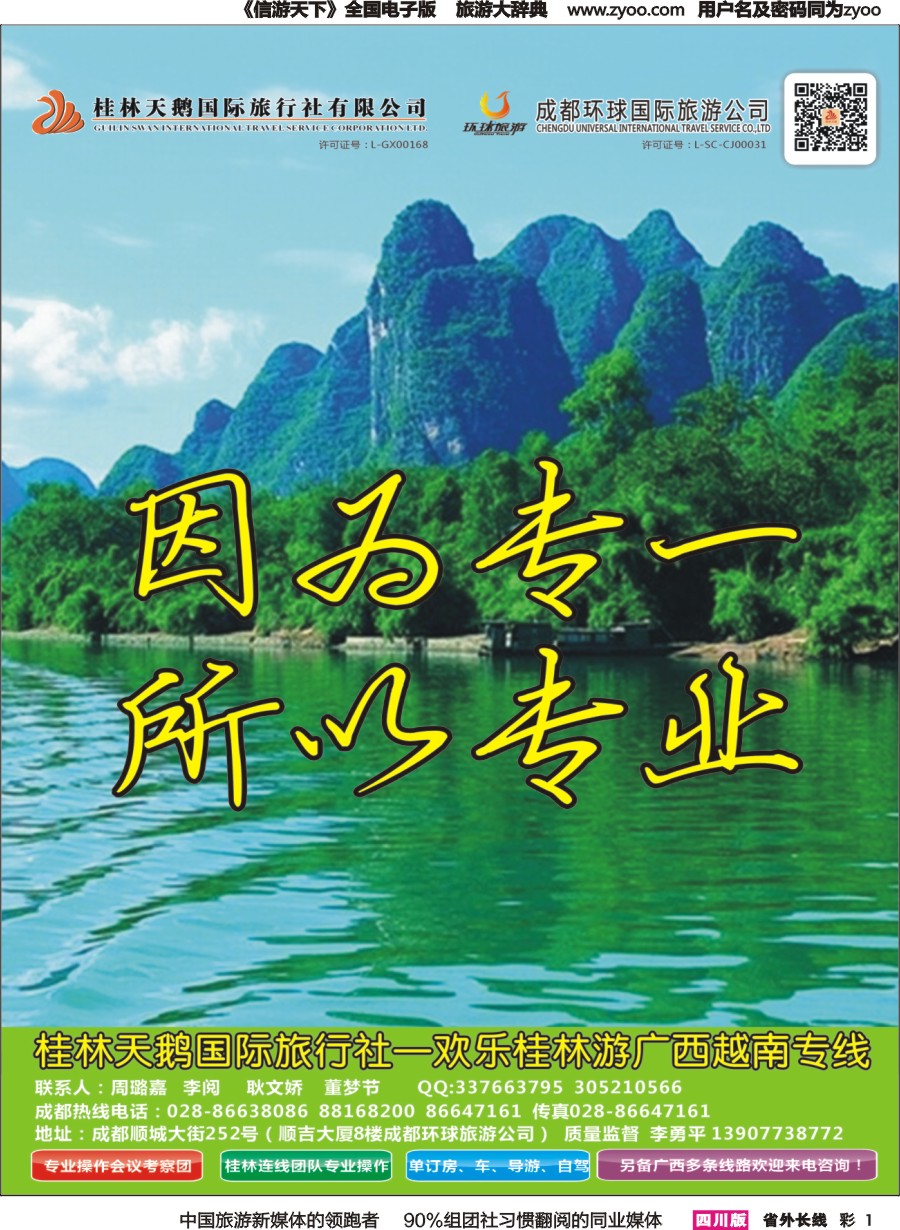 r彩001  桂林天鹅国旅（欢乐桂林游）