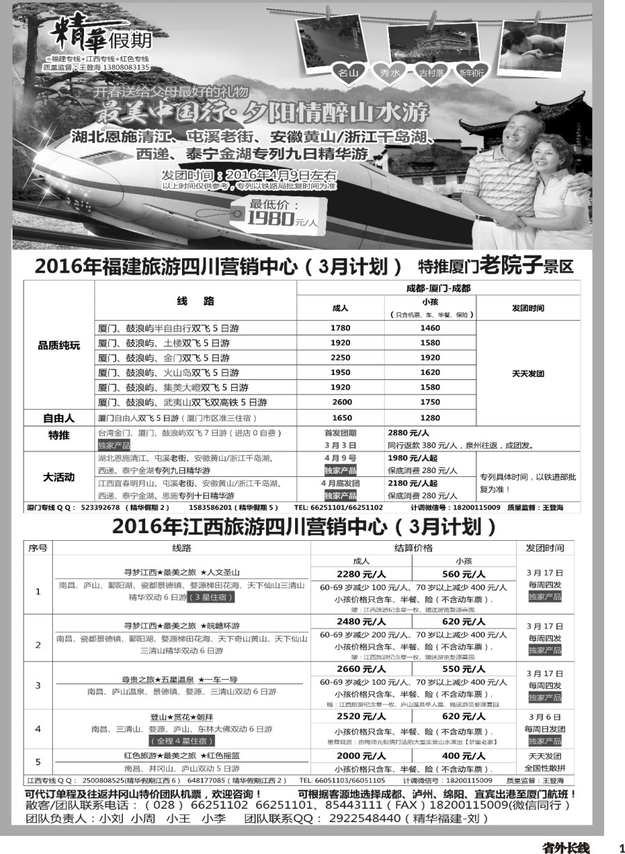 r001精华假期-江西、大黄山专线、福建（厦门鼓浪屿）（三清山、鄱阳湖、瑶里、井冈山