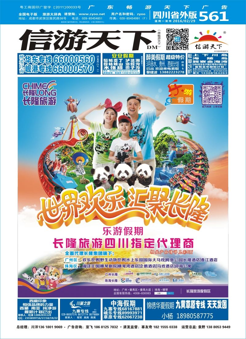 r封面  乐游假期-（广州长隆、下川岛、巽寮湾、海陵岛）-封面