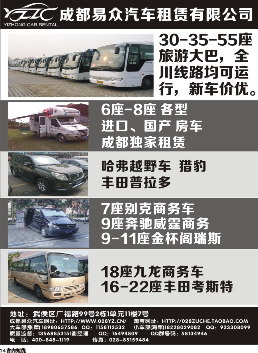 b014  成都易众汽车租赁有限公司｛03952｝