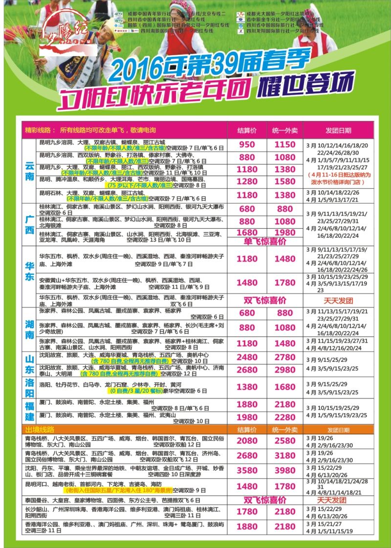 r左拉2  成都中国青年旅行社指定-北京专线 春季夕阳红