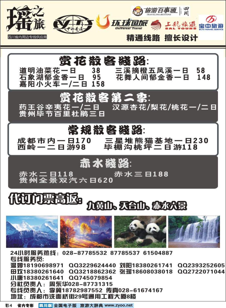 b专彩004瑶之旅