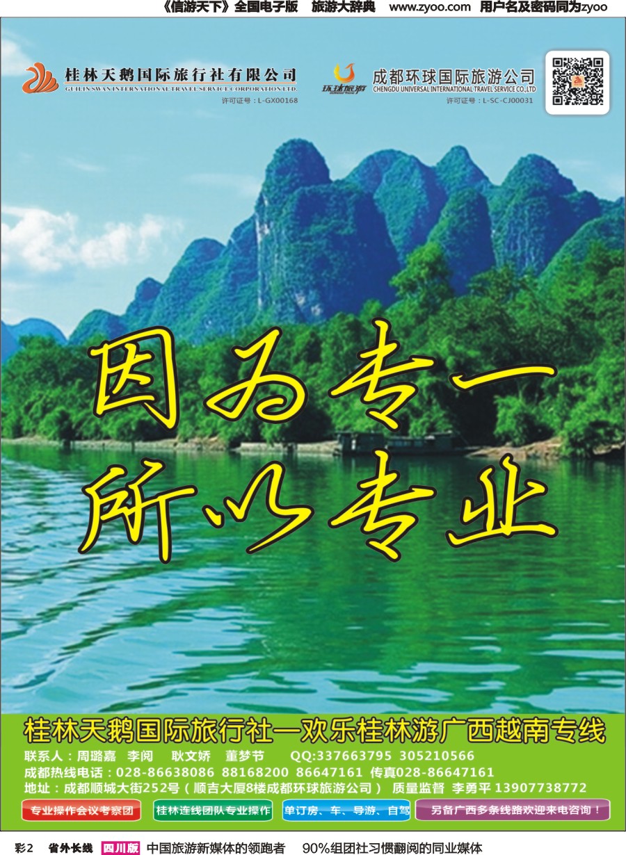 r彩002  桂林天鹅国旅（欢乐桂林游）