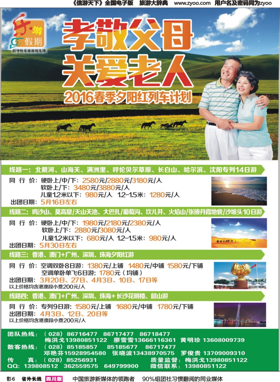 r彩006乐游假期夕阳红彩