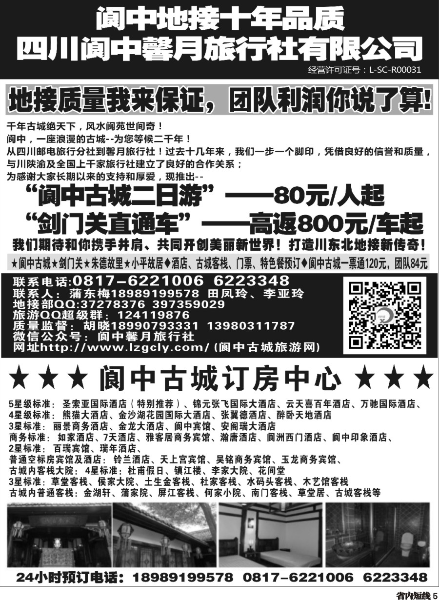 b005 阆中馨月旅行社&阆中古城订房中心——阆中古城、剑门关、朱德故居、小平故里
