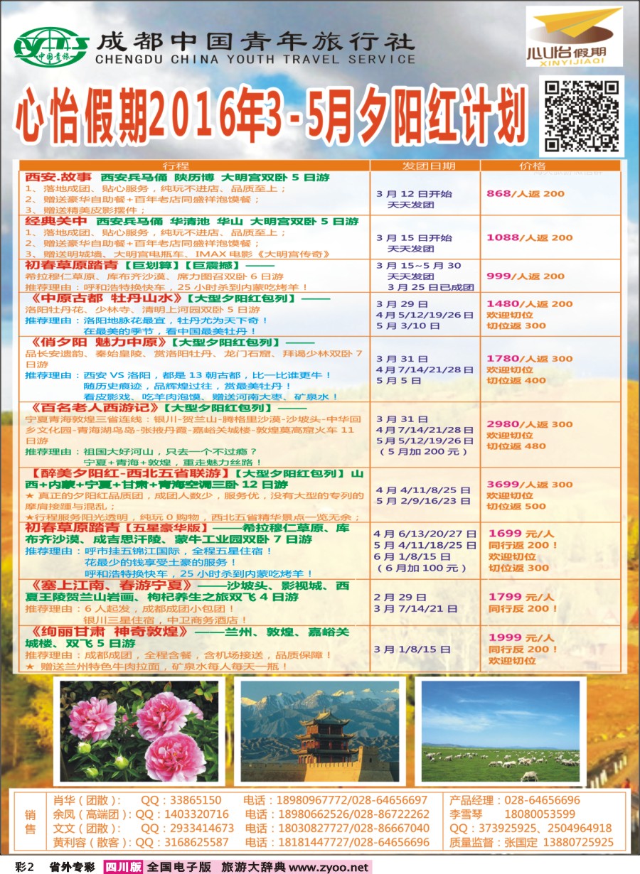 r专彩002  心怡假期