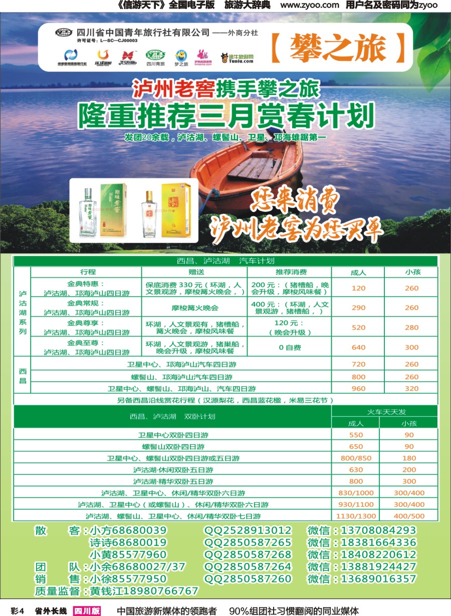 r彩04  攀之旅--西安3月计划 西安兵马俑3月送美酒