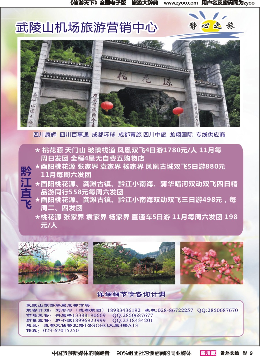 r彩009    酉阳旅社-静心之旅