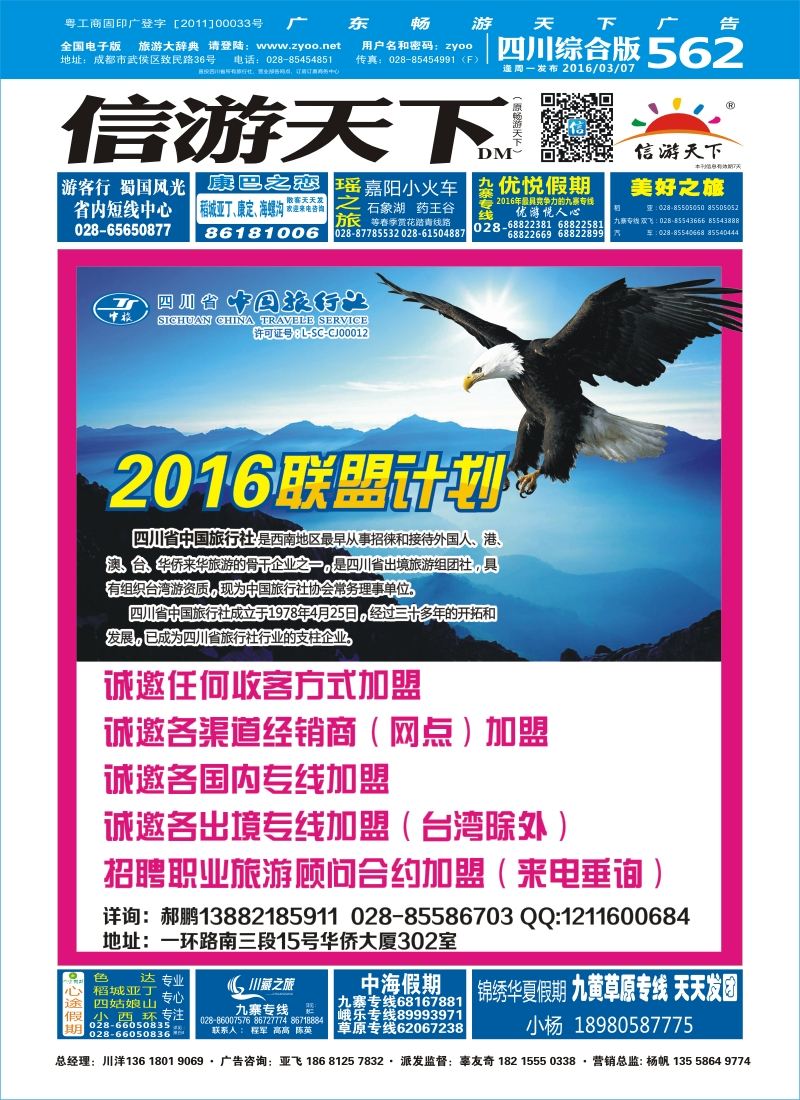 b封面  中旅加盟
