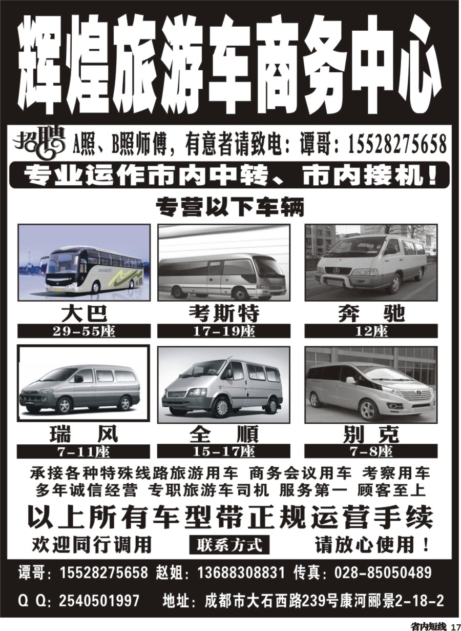 b017  辉煌旅游车商务中心