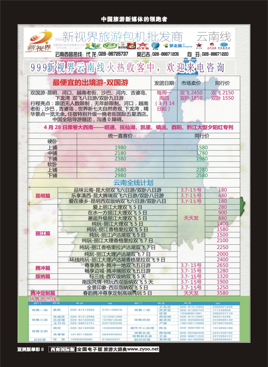 L单彩008  999新视界-云南