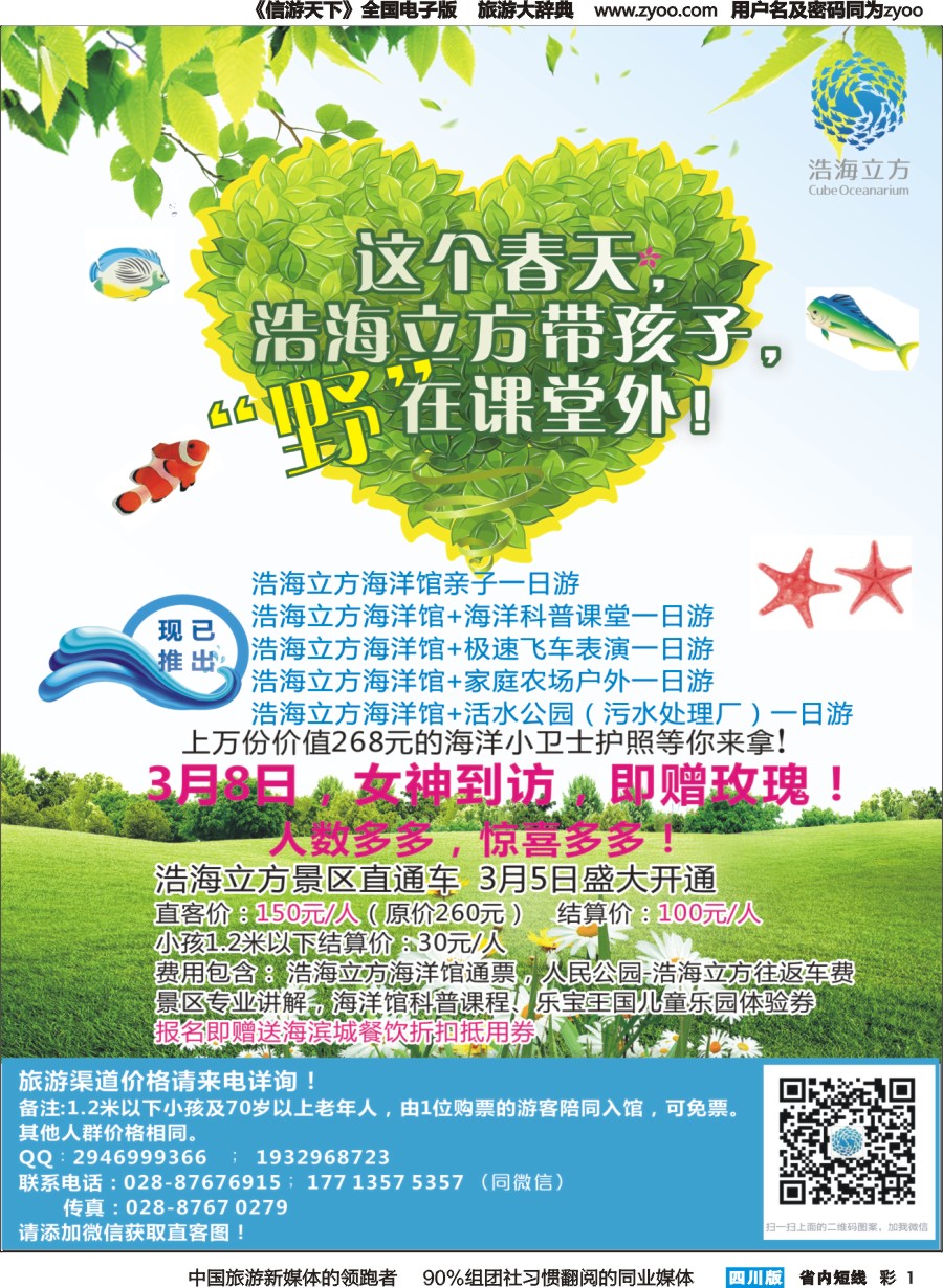 b彩001 成都浩海立方海洋馆.
