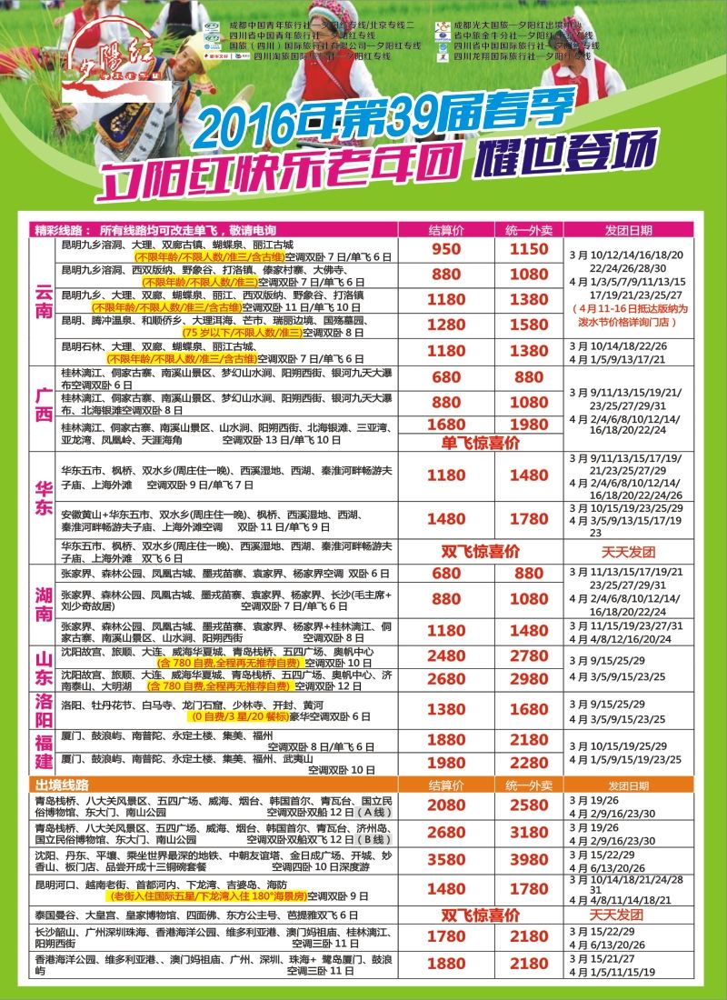 r左拉2  成都中国青年旅行社指定-北京专线 春季夕阳红
