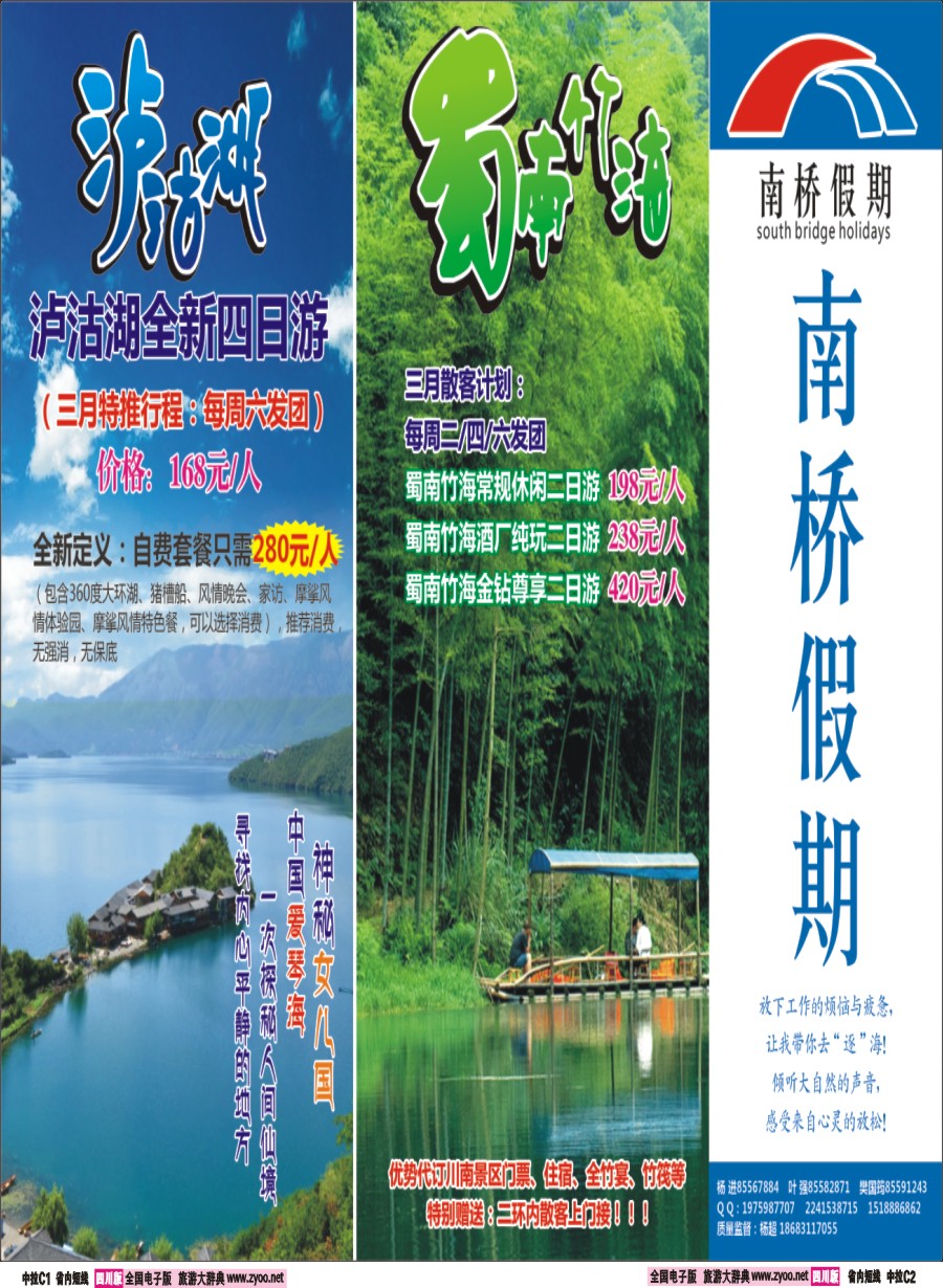 b中拉C1-C2 南桥假期