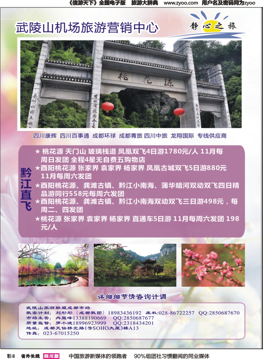 r彩008    酉阳旅社-静心之旅