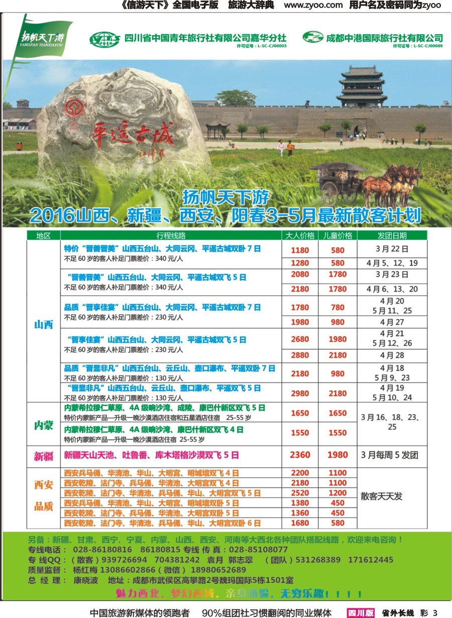 r彩003  省青旅-扬帆天下游 西北专线