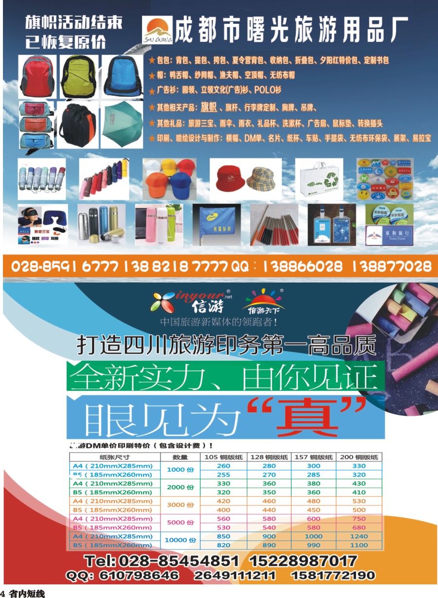 b004   曙光旅游用品厂