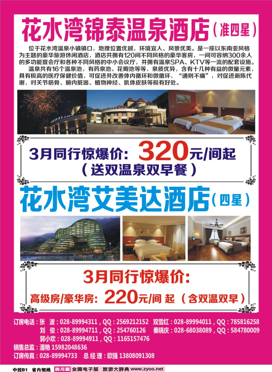 b中拉B1山川之旅2