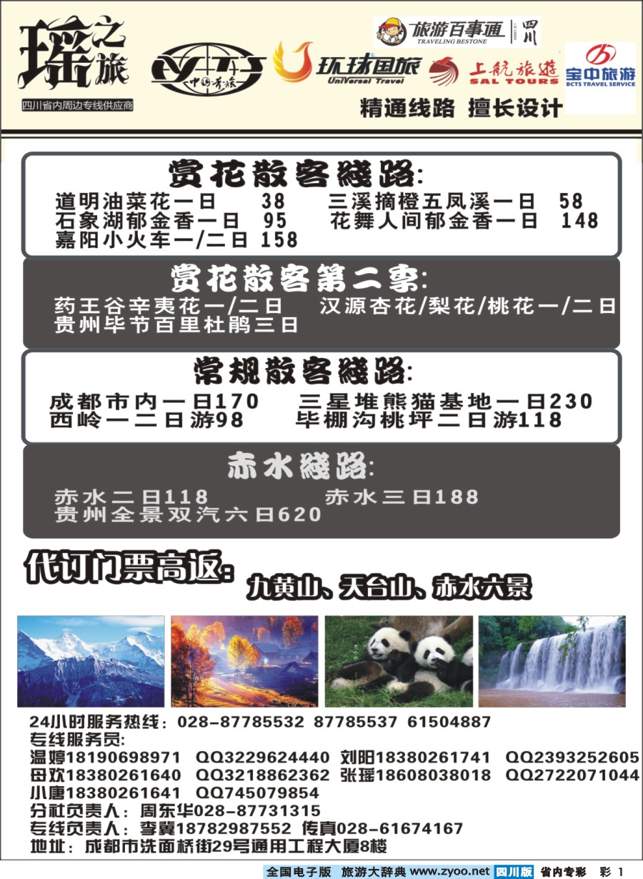 b专彩001瑶之旅