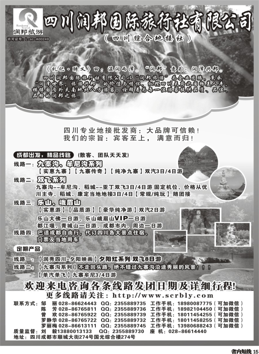 b015 四川润邦国际旅行社