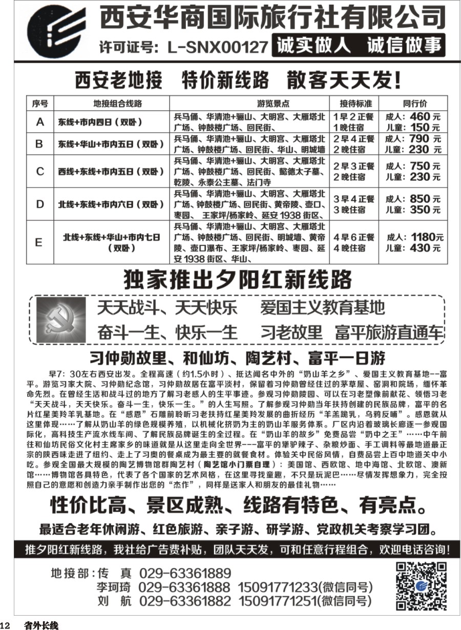 r012  西安华商国旅
