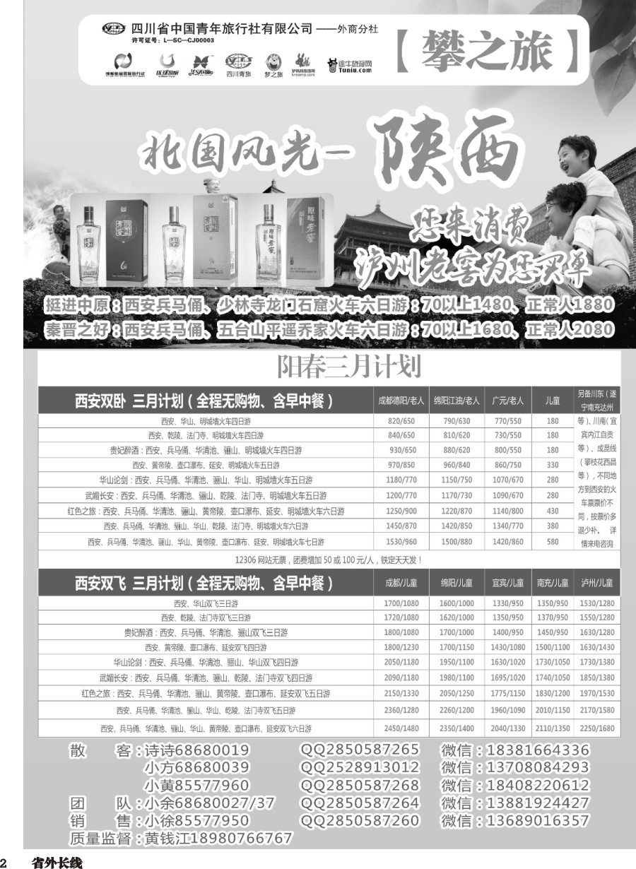 r2  攀之旅--西安3月计划 西安兵马俑3月送美酒