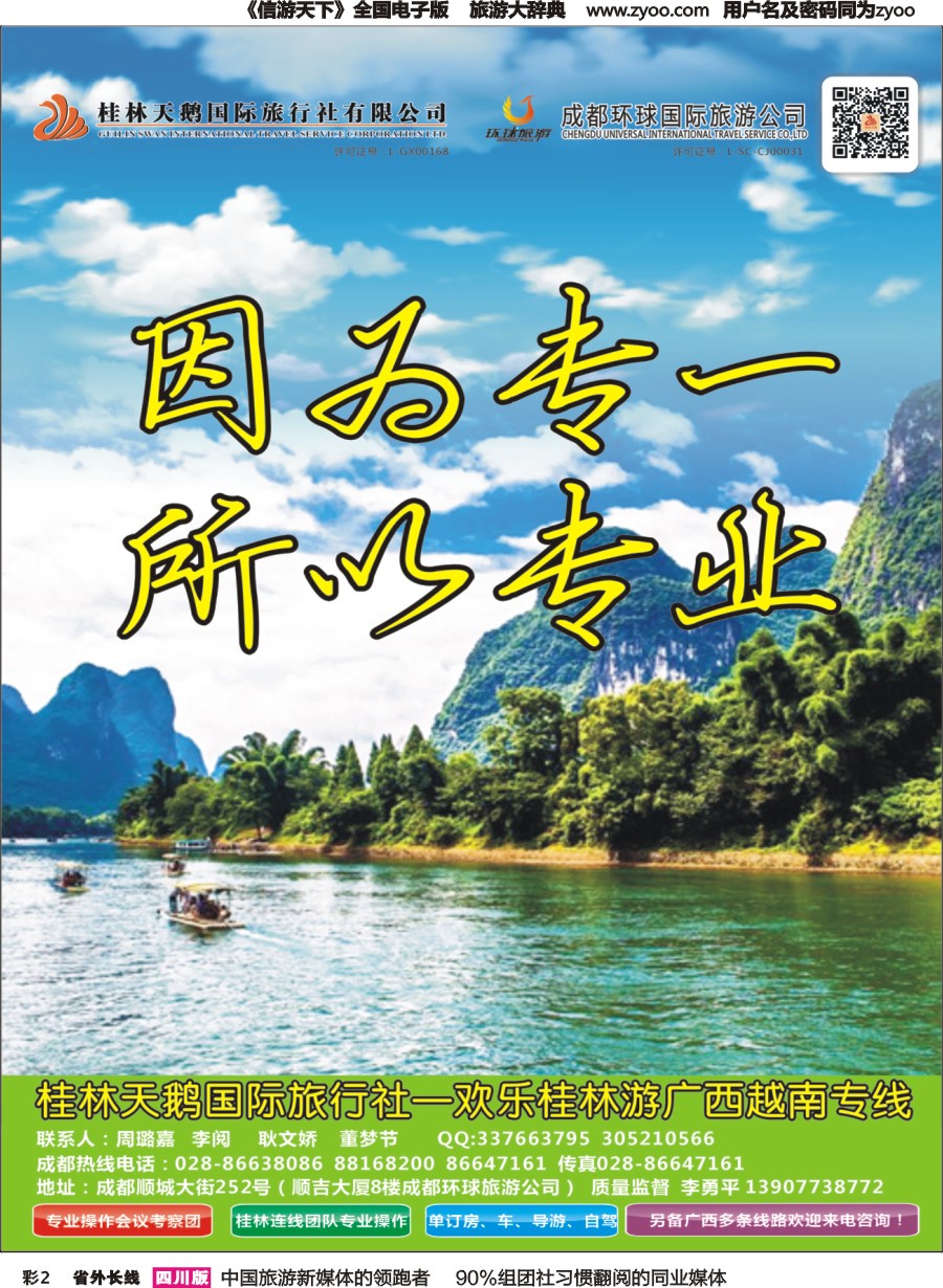 r彩002  桂林天鹅国旅（欢乐桂林游）
