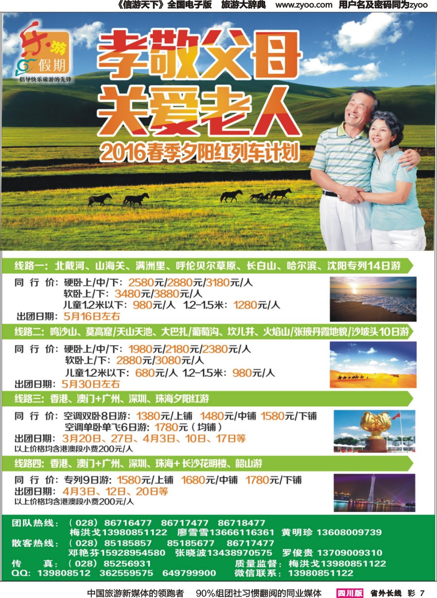 r彩007乐游假期夕阳红彩