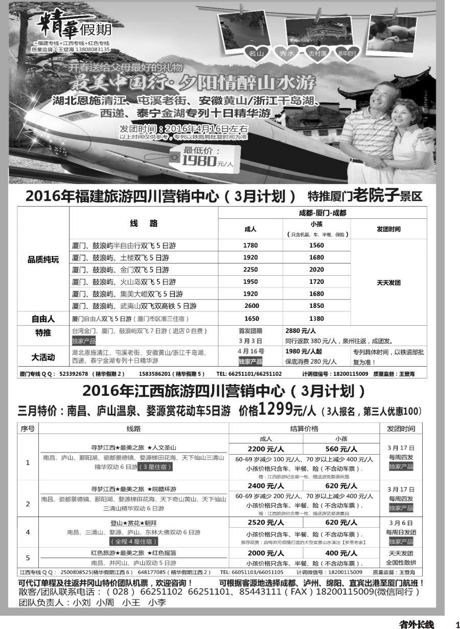 r1 精华假期-江西、大黄山专线、福建（厦门鼓浪屿）（三清山、鄱阳湖、瑶里、井冈山