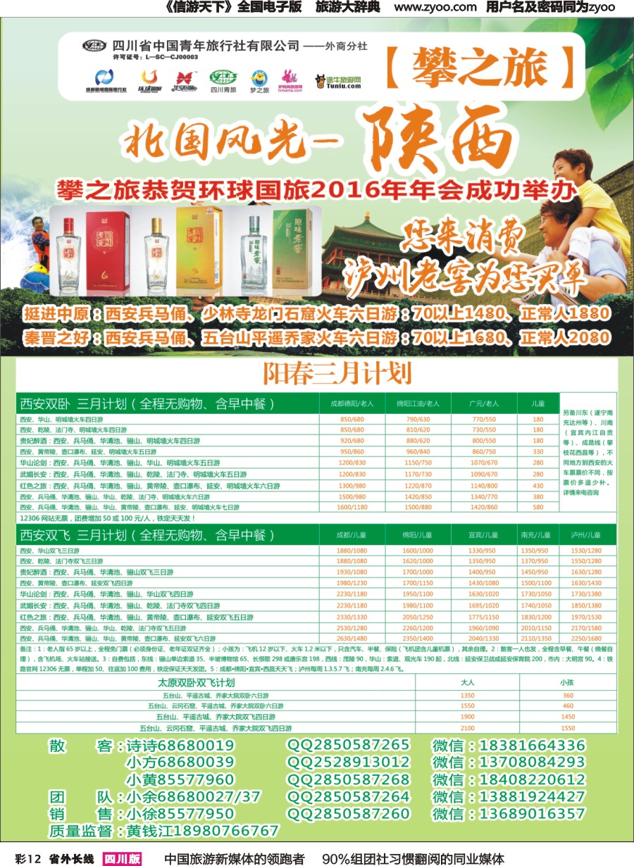 r彩12  攀之旅--西安3月计划 西安兵马俑3月送美酒