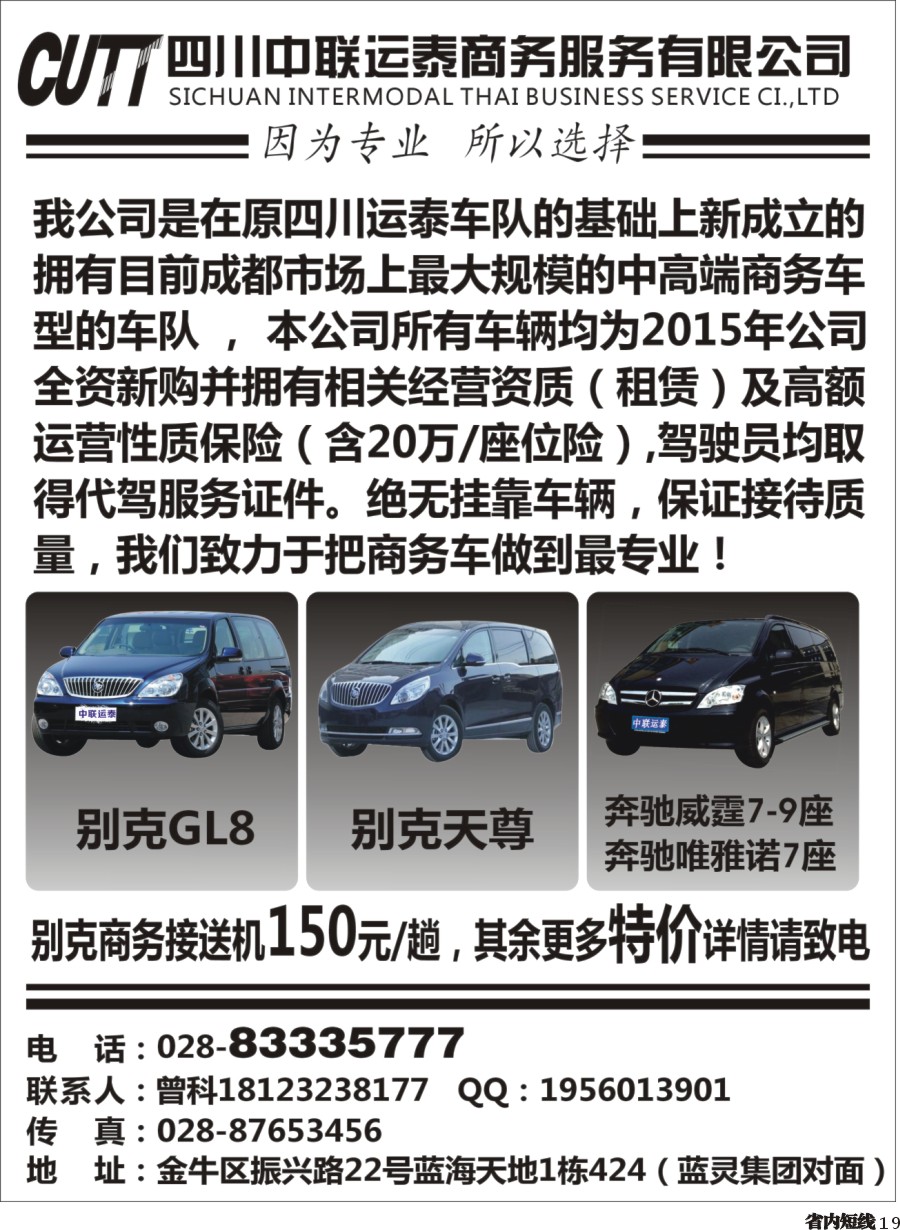 b019  四川中联运泰商务服务有限公司