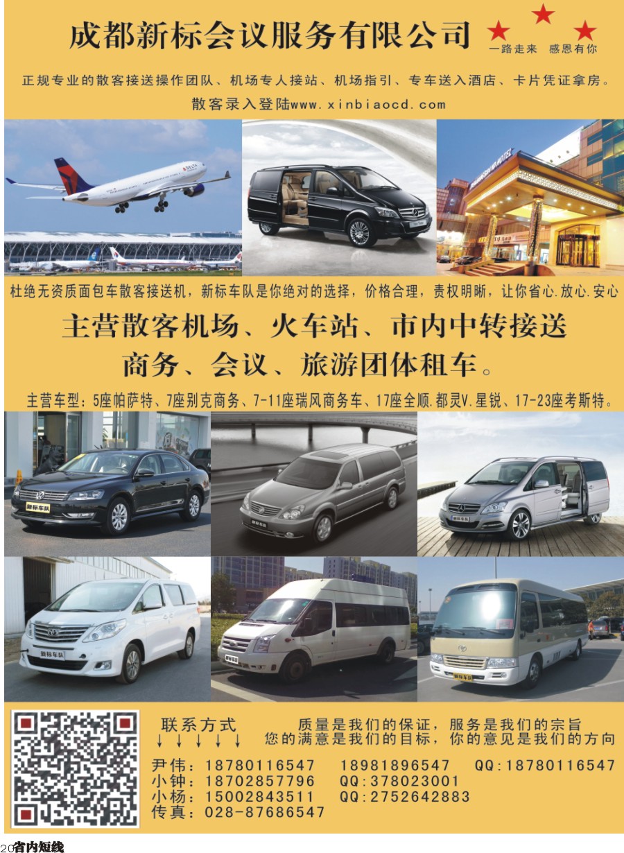 b020  成都安顺车队｛03177｝