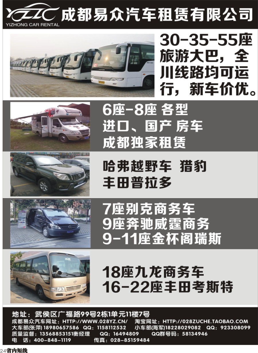 b024  成都易众汽车租赁有限公司｛03952｝