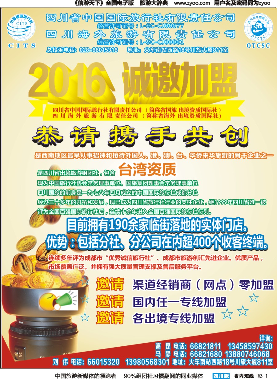 b彩001 四川国旅-加盟