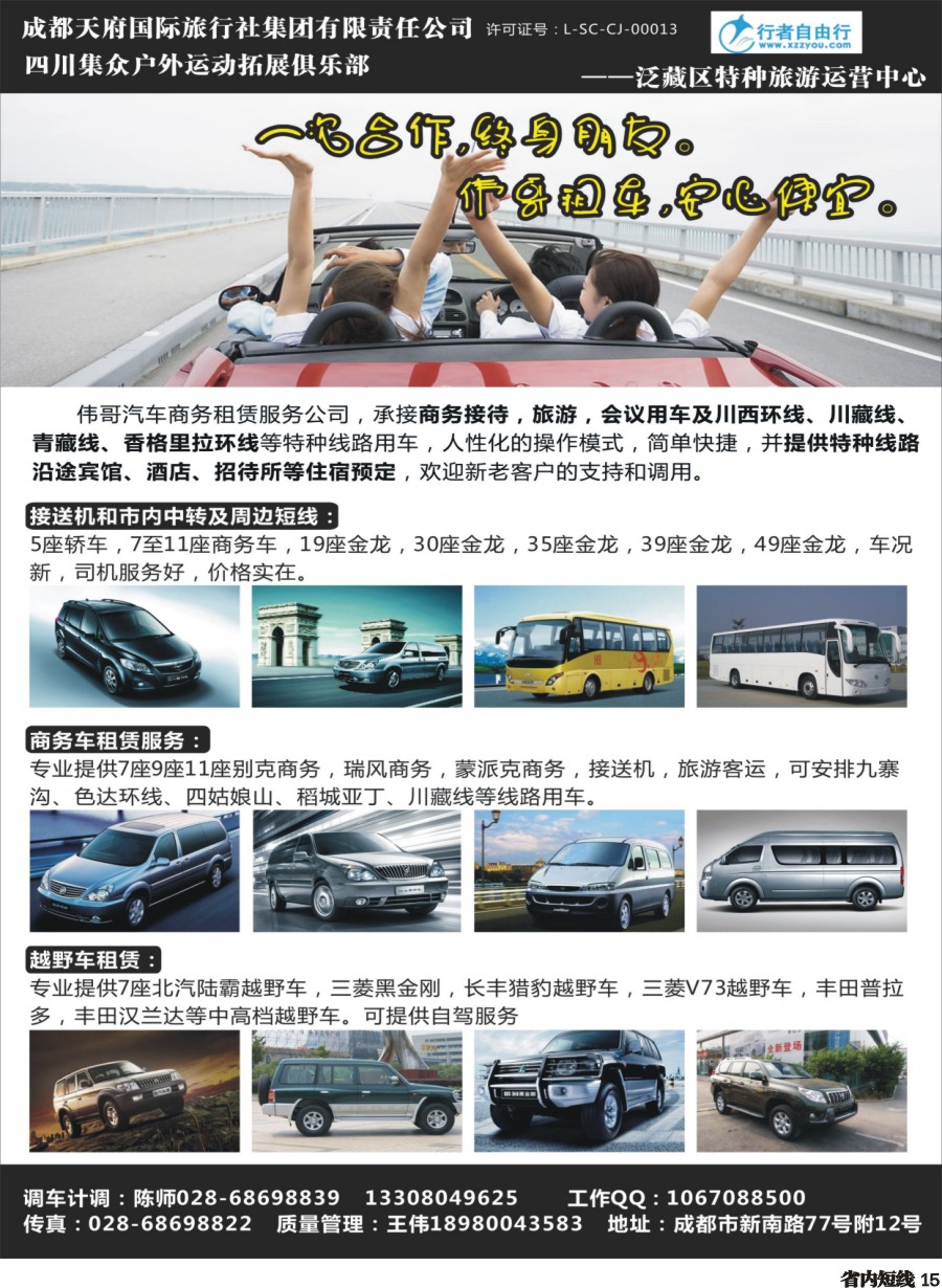 b015行者自由行TO—伟哥订车中心、318川藏特种线路、自驾游