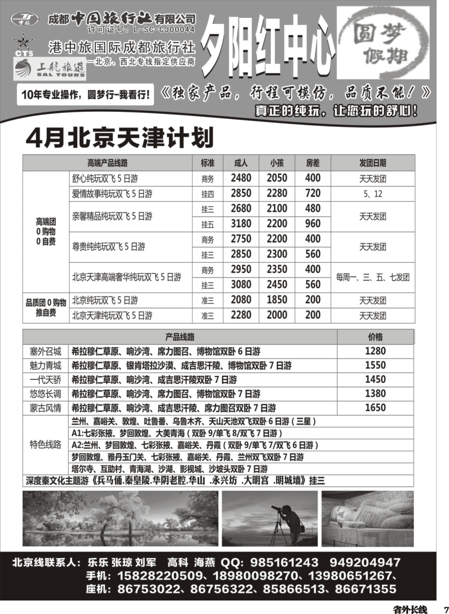 r007 圆梦北京夕阳红