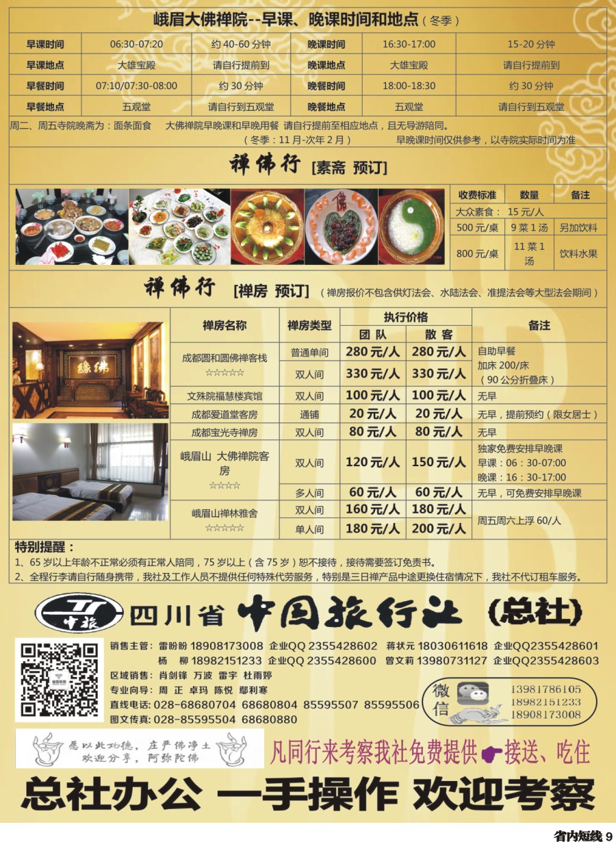 b009  中旅（总社）-峨眉山 乐山大佛 色达-纯拜佛2